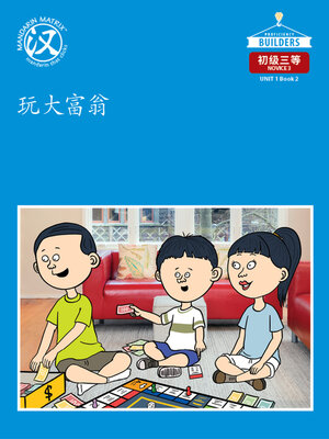 cover image of DLI N3 U1 BK2 玩大富翁 (Playing Monopoly)
